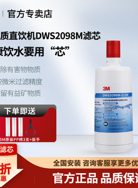 3M净水器DWS2098-C-CN滤芯DWS3067M-CN可替SW20 DWS1663/2066滤芯