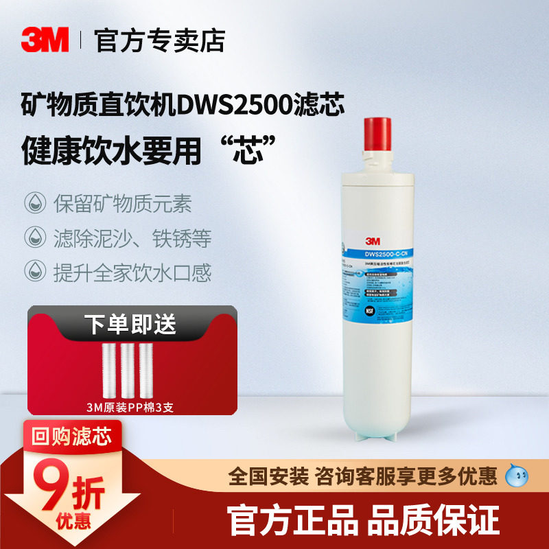 3M净水器家用直饮净享DWS2500-CN主滤芯替换后置滤芯净享2500滤芯