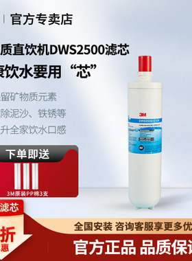 3M净水器家用直饮净享DWS2500-CN主滤芯替换后置滤芯净享2500滤芯
