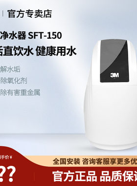3m全屋厨房中央软水机