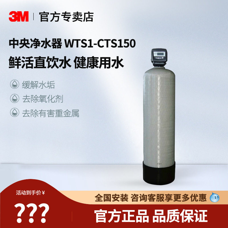 3M净水器家用中央净水器CWP90/110/160-GZ全屋净水系统中央净水机