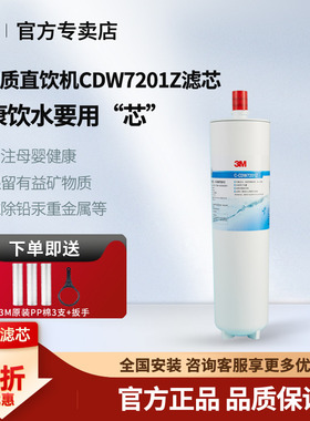 3M净水器家用净宜C-DW7201Z替换主滤芯通用DWS750 DW85 CFS8812X