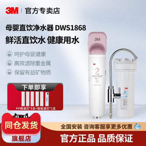 3M净水器DWS1868CN家用净水机1898直机机净水机滤芯2500滤芯通用