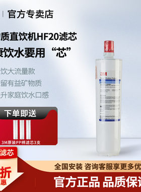 3M原装主滤芯HF20BEV120