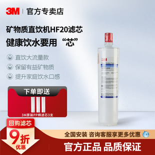 3M美国进净水器主滤芯家用商用咖啡店原装 HF20后置替换芯 BEV120