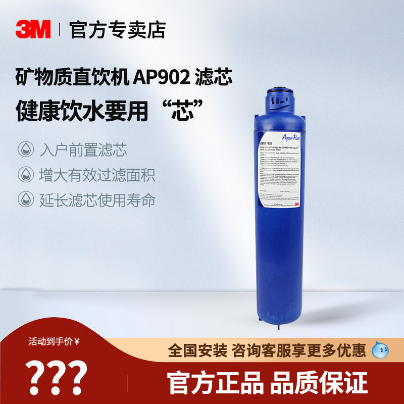 3M净水器AP902前置过滤器替换滤芯AP903通用滤芯带防伪