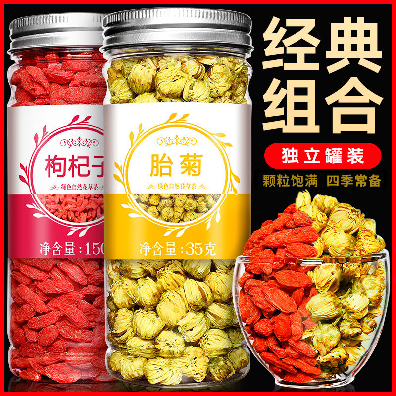 菊花枸杞茶枸杞子宁夏特级大粒红构杞官方旗舰店苟杞茶男