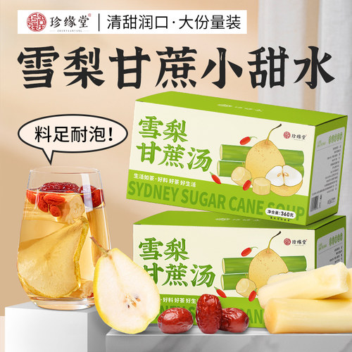 雪梨甘蔗茶红枣枸杞茶水果茶适合女生喝的冷泡茶广式糖水材料包