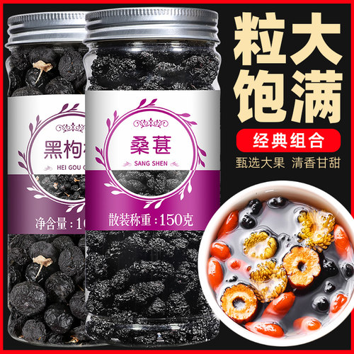 黑枸杞桑葚干桑椹茶泡水喝