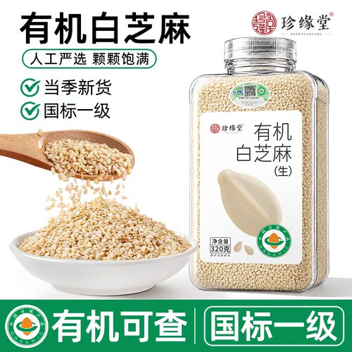 【一罐一码】有机生白芝麻