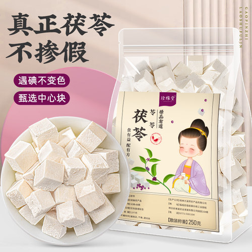 云南白茯苓块中心丁块