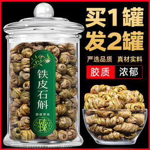 铁皮石斛正宗霍山铁皮石斛枫斗官方正品 旗舰店非中药材花干花茶