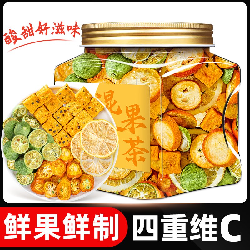 金桔青桔柠檬百香果茶自制果茶