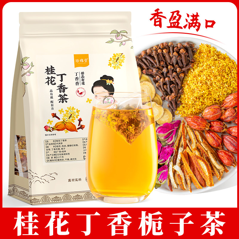 桂花丁香栀子茶甘草玫瑰陈皮组合茶正品官方旗舰店泡水喝的东西,传统滋补营养品,其他药食同源食品,淘宝优惠券,粉丝福利购,淘宝优惠卷