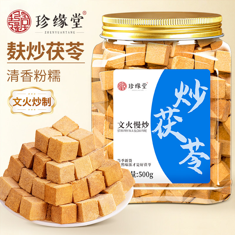 麸炒茯苓云南茯苓干块500克正品官方旗舰店炒熟的免煮茯苓泡水喝