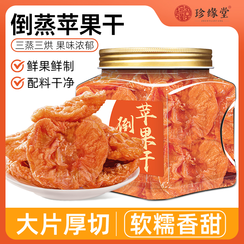 倒蒸苹果干片无添加三蒸三烘山东烟台厚切苹果干孕妇儿童零食果脯