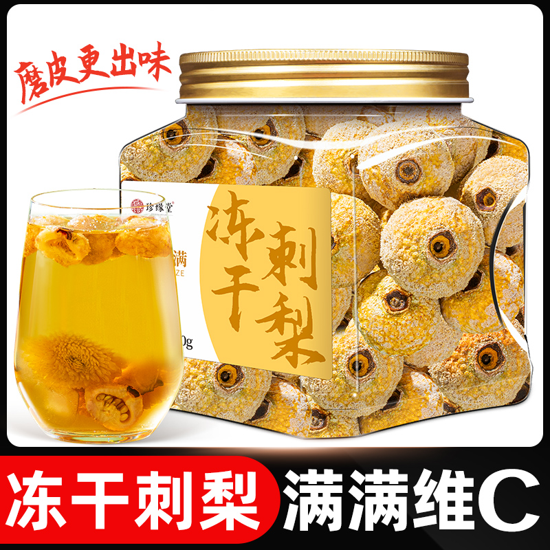 冻干刺梨干贵州特产干果官方旗舰店正品泡水喝泡酒泡茶维C刺梨茶