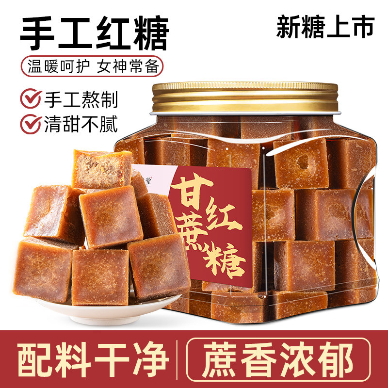 红糖纯正甘蔗官方旗舰店国标一级纯甘蔗熬制月子产妇大姨妈泡水喝