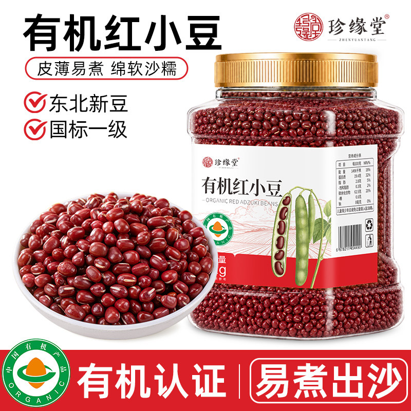 珍缘堂有机红小豆东北新货杂粮正品官方旗舰店正宗黑龙江五谷杂粮