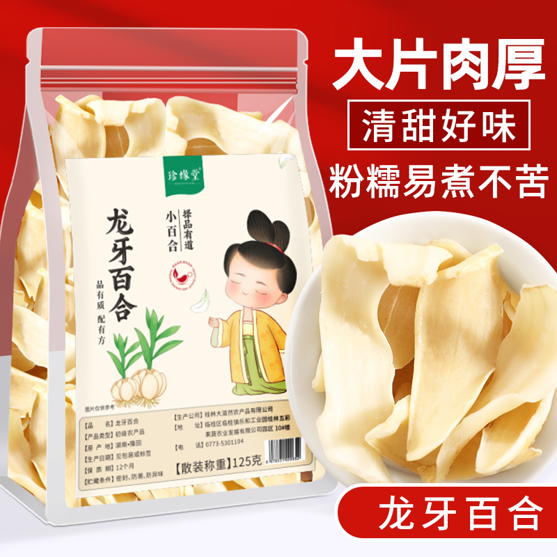 百合干2025年新百合干货食用白合干非特级官方旗舰店