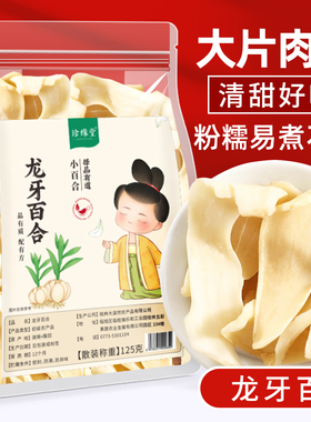 百合干2025年新百合干货食用白合干非特级官方旗舰店