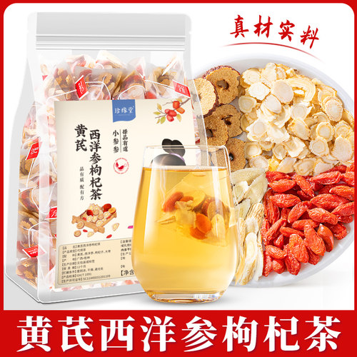 黄芪西洋参红枣枸杞茶包泡水喝