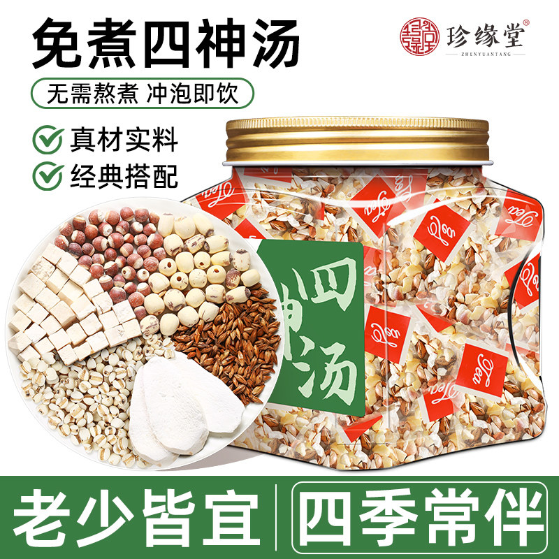 四神汤茶包正品官方芡实莲子茯苓山药薏米汤料包免煮泡水喝