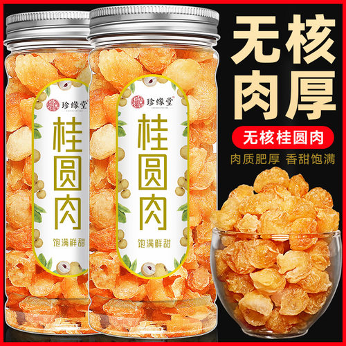 桂圆肉特广西博白去核肉厚