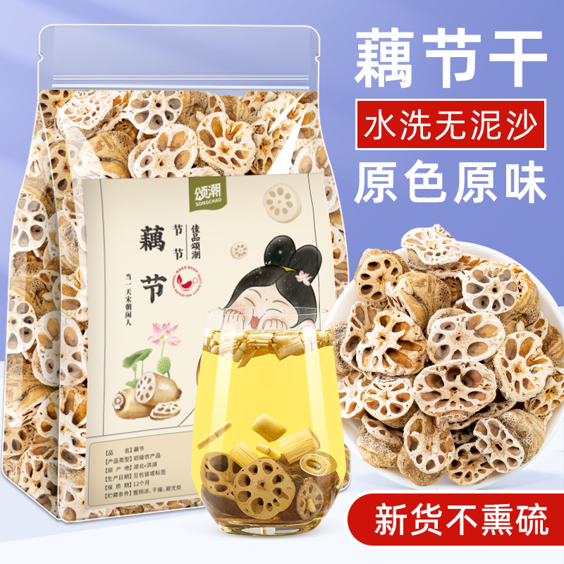 藕节干500g搭芦根茅根流鼻血