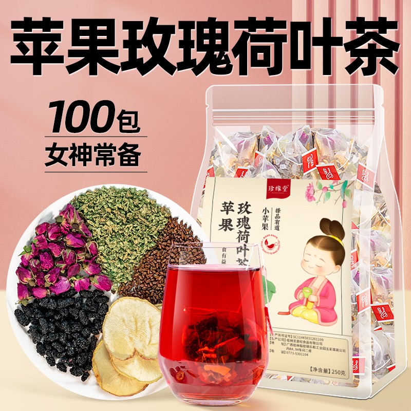 苹果玫瑰荷叶决明子茶荷叶茶旗舰店玫瑰花茶女生泡水喝的东西茶包