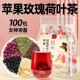 苹果玫瑰荷叶决明子茶荷叶茶旗舰店玫瑰花茶女生泡水喝 东西茶包