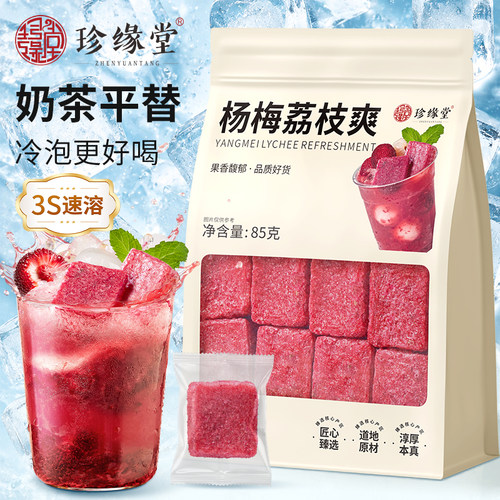 新疆包邮杨梅荔枝爽冻干鲜果茶杨梅荔枝爽冻干速溶水果茶冲泡即溶