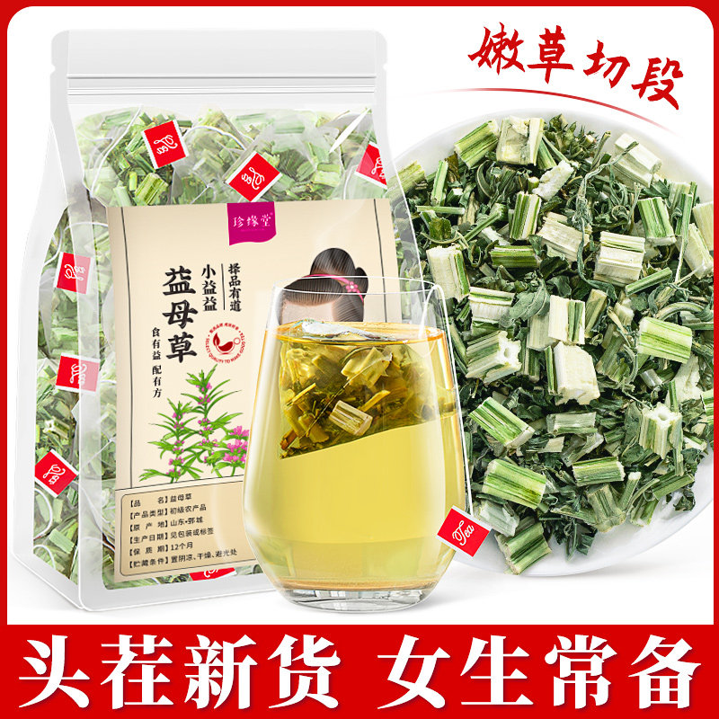 益母草官方旗舰店正品干草茶包女生搭红花红枣泡水喝独立三角包