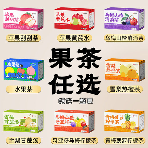 水果茶果干茶包多种口味金桔柠檬百香果适合女生泡水喝的独立包装