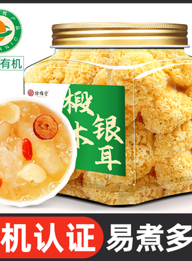 有机椴木银耳干货小银耳雪耳正品古田糯银耳雪燕桃胶银耳羹非即食