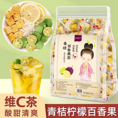 青桔柠檬百香果茶清爽冻干水果茶