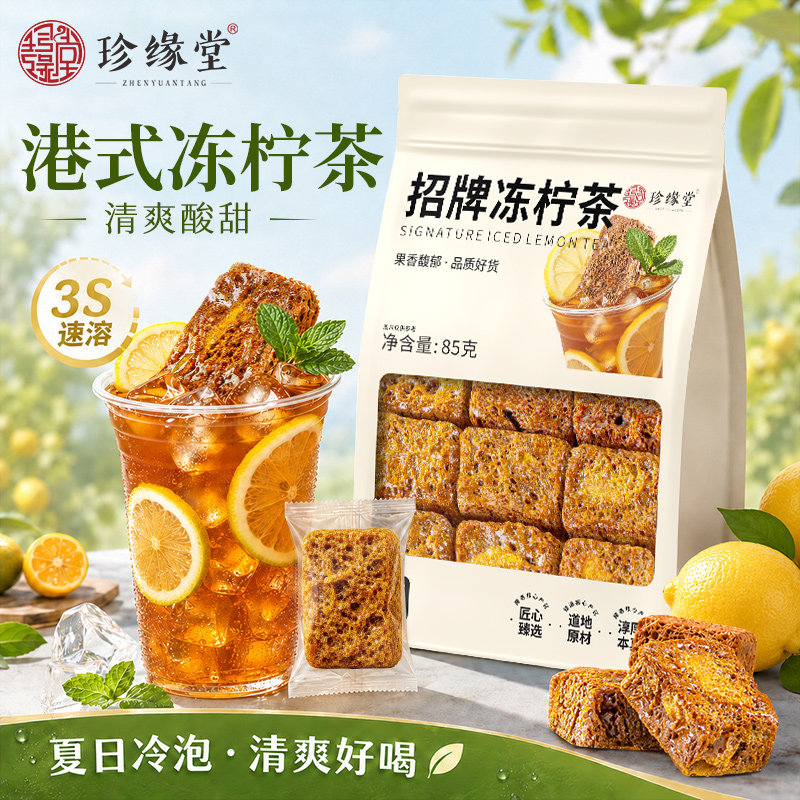 【3秒速溶】招牌冻柠茶图片