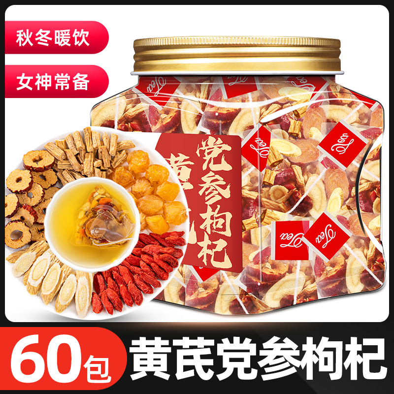 黄芪党参枸杞红枣桂圆茶女神常备