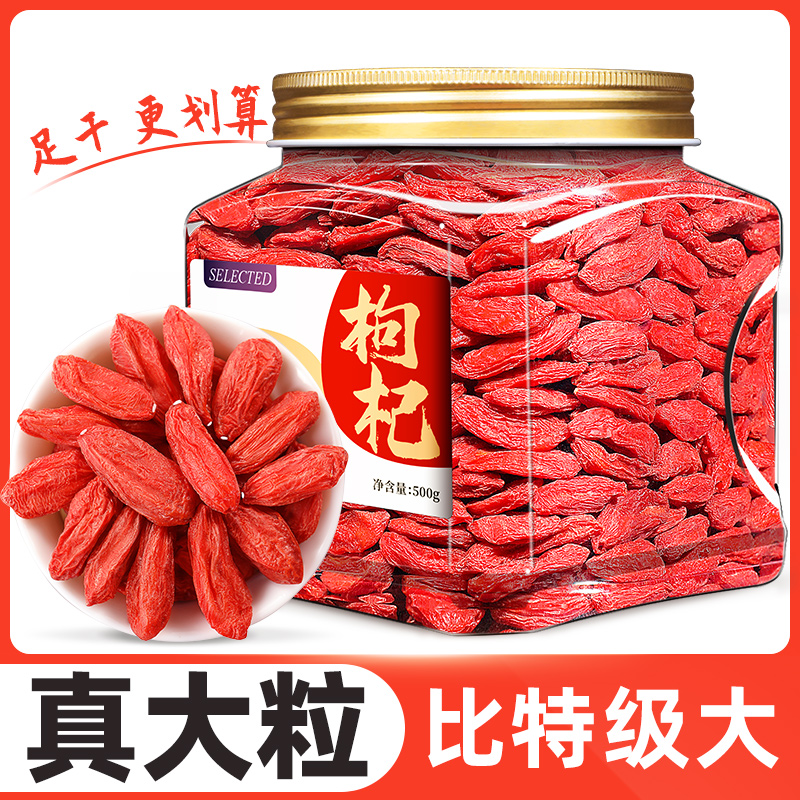宁夏正宗大粒枸杞500g比特优大