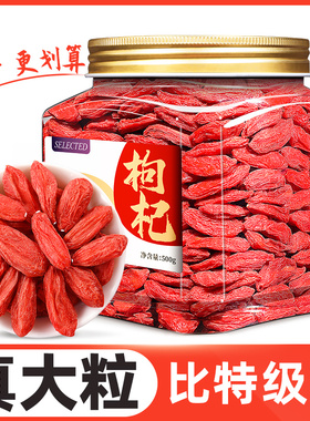 500g枸杞红枸杞子正宗宁夏旗舰店官方非特级构纪苟枸杞子男肾泡水