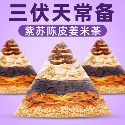 紫苏饮茶包陈皮姜米茶炒米茶红枣姜丝糙米适合女生夏季泡水的茶包