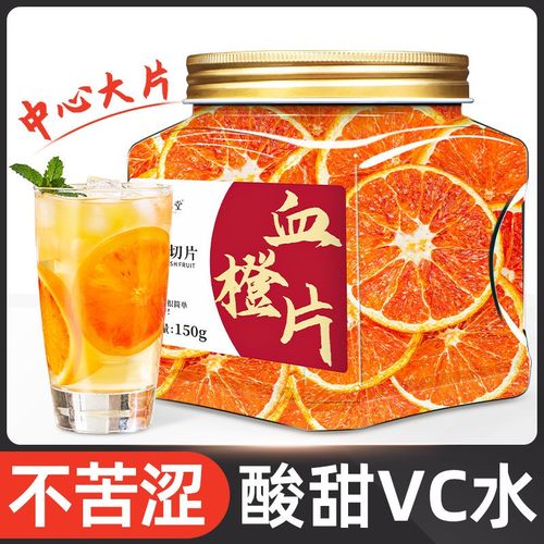 血橙片红橙橙子干片冷泡水果茶适合女生学生夏天喝的泡水饮品装饰