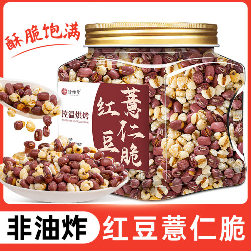 红豆薏米脆爆米花熟薏米正宗即食薏米仁赤小豆薏仁脆薏米办公零食