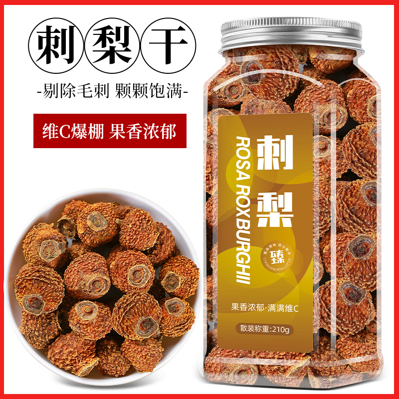 贵州土特产刺梨果干官方旗舰店泡水喝非特级搭黑枸杞桑葚干玫瑰花