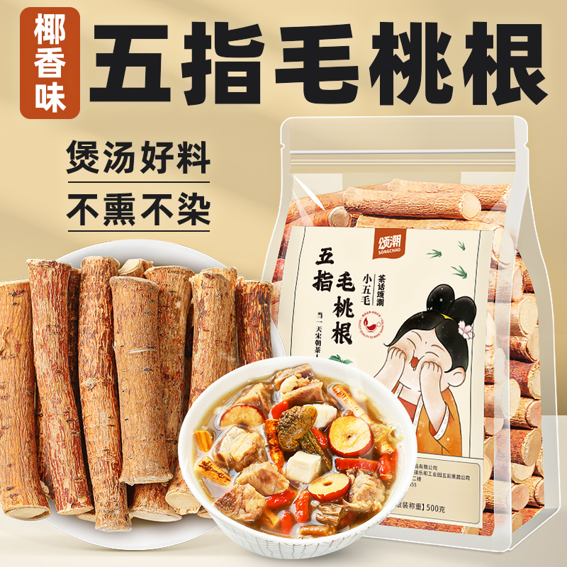 五指毛桃土茯苓汤炖鸡汤煲汤材料包根干货正品非特级中药材 传统滋补营养品 其他药食同源食品 原图主图