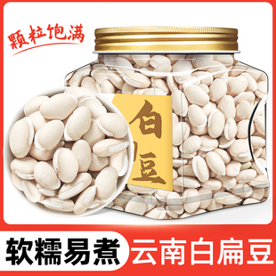 白扁豆正宗云南白扁豆官方旗舰店正品 农家自种扁豆干货搭薏米煲汤