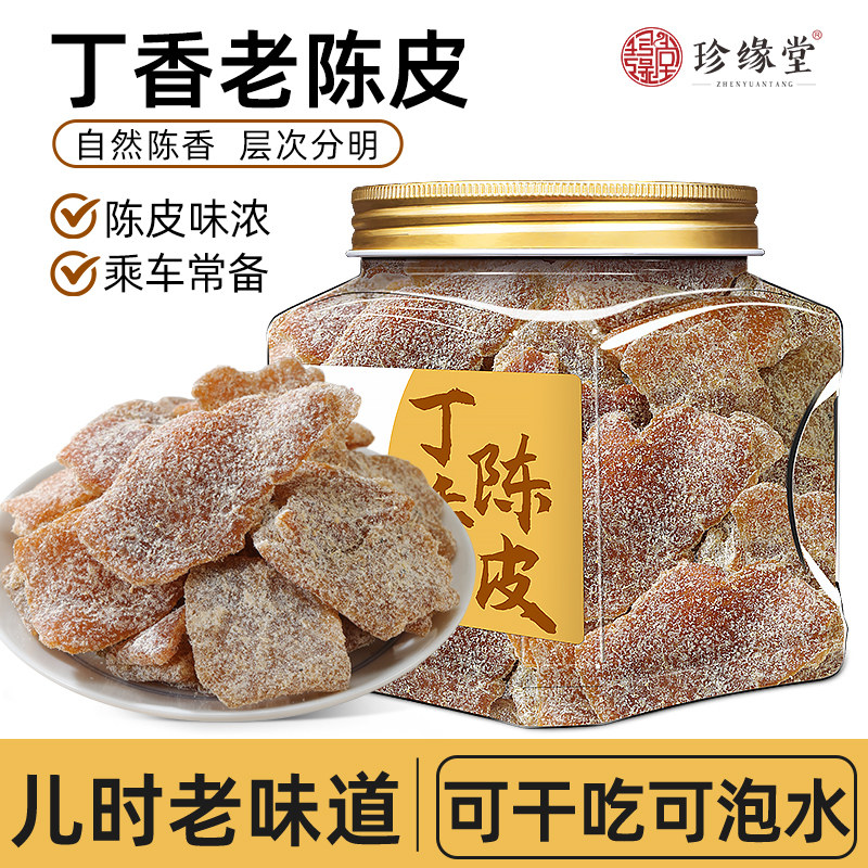 【儿时的风味】丁香老陈皮图片