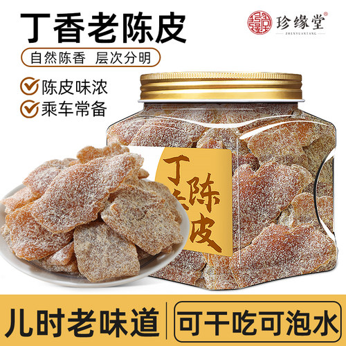 【儿时的风味】丁香老陈皮
