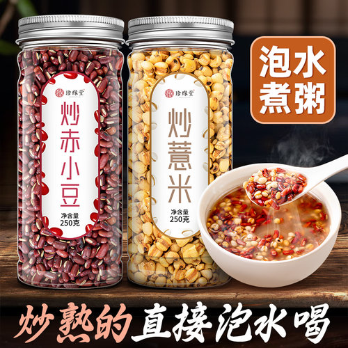 炒熟赤小豆薏米仁杂粮免煮