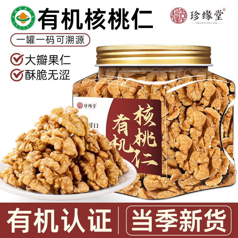 【一罐一码】有机核桃仁图片
